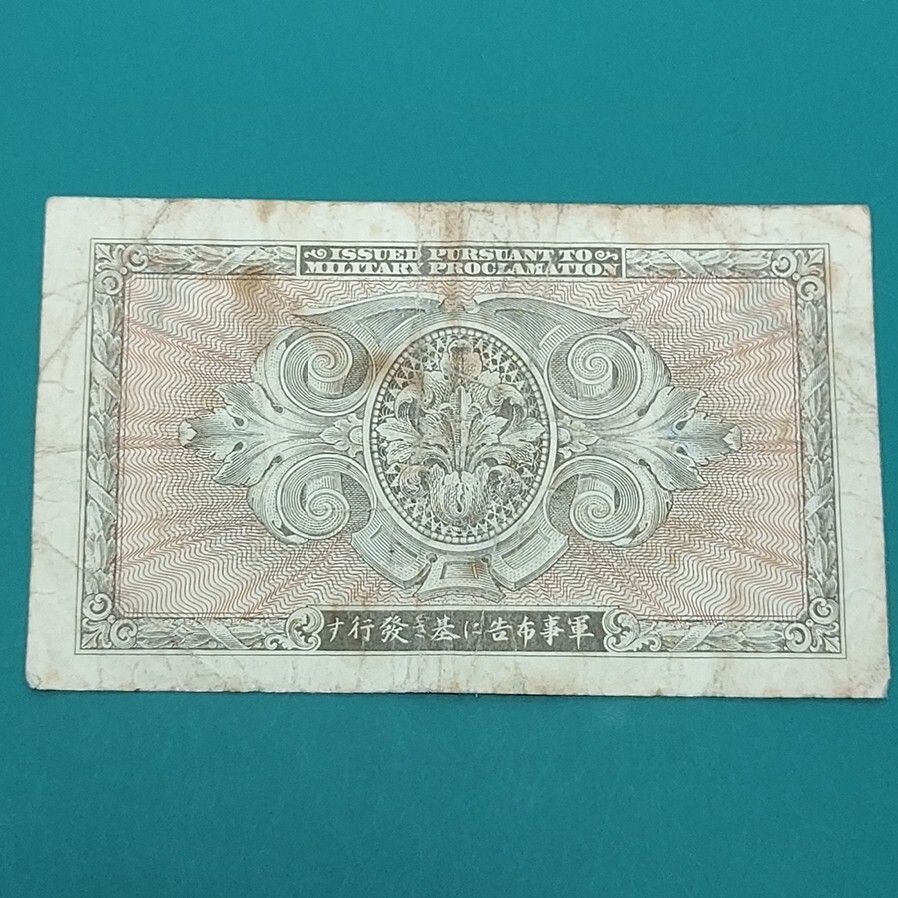 軍票 在日米軍軍票 5円 B円軍票 B紙幣 日本がまだ主権を回復していない