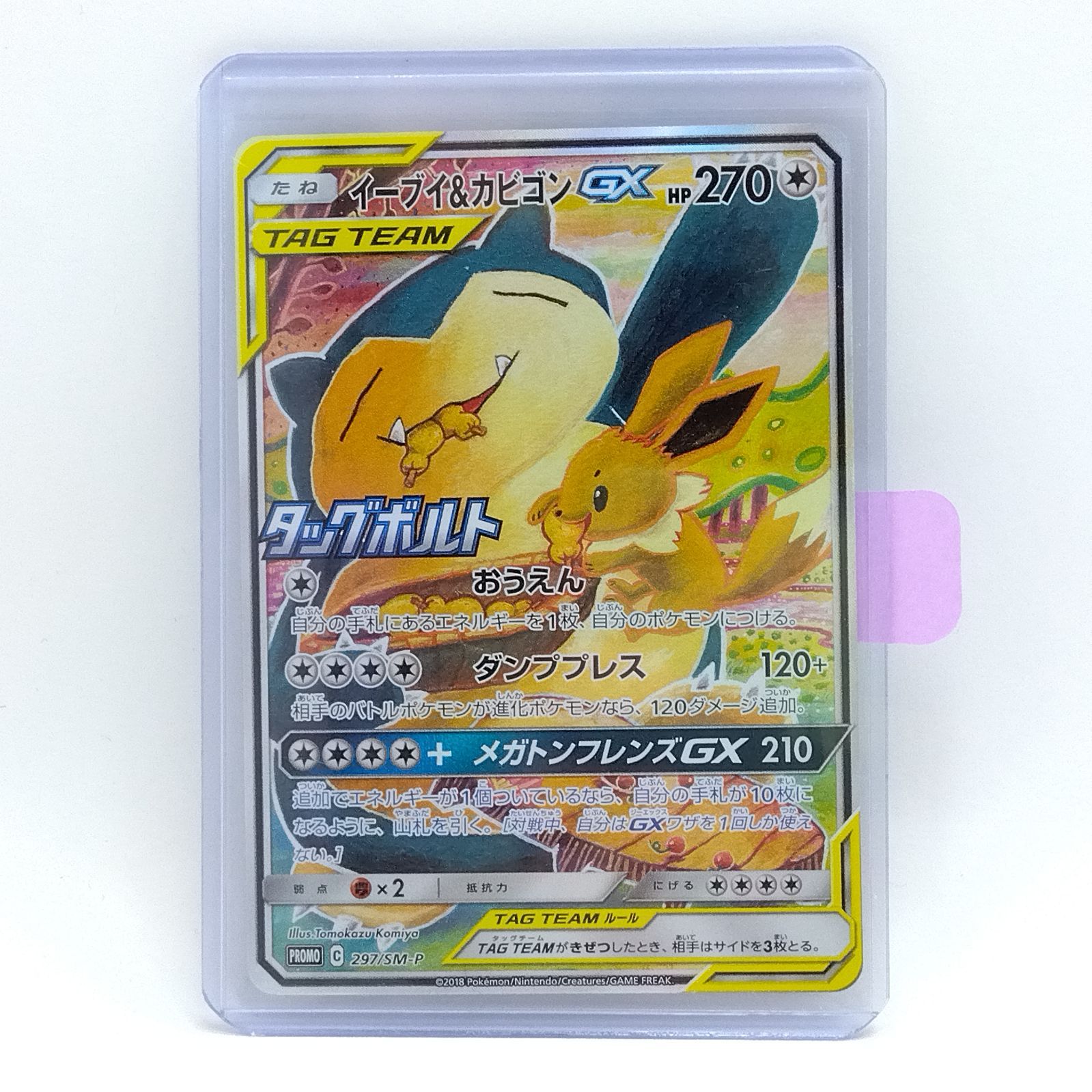 イーブイ＆カビゴンGX SA PROMO SM-Pプロモカード 297/SM-P プレイ用】ポケモンカードゲーム PROMO プロモ 297/SM-P イーブイ