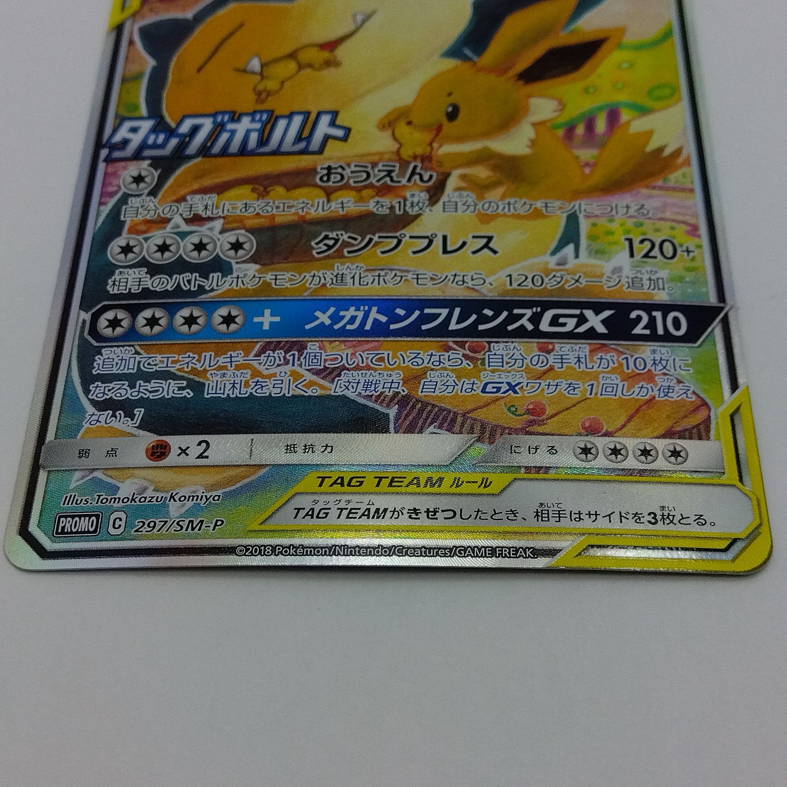 プレイ用】ポケモンカードゲーム PROMO プロモ 297/SM-P イーブイ