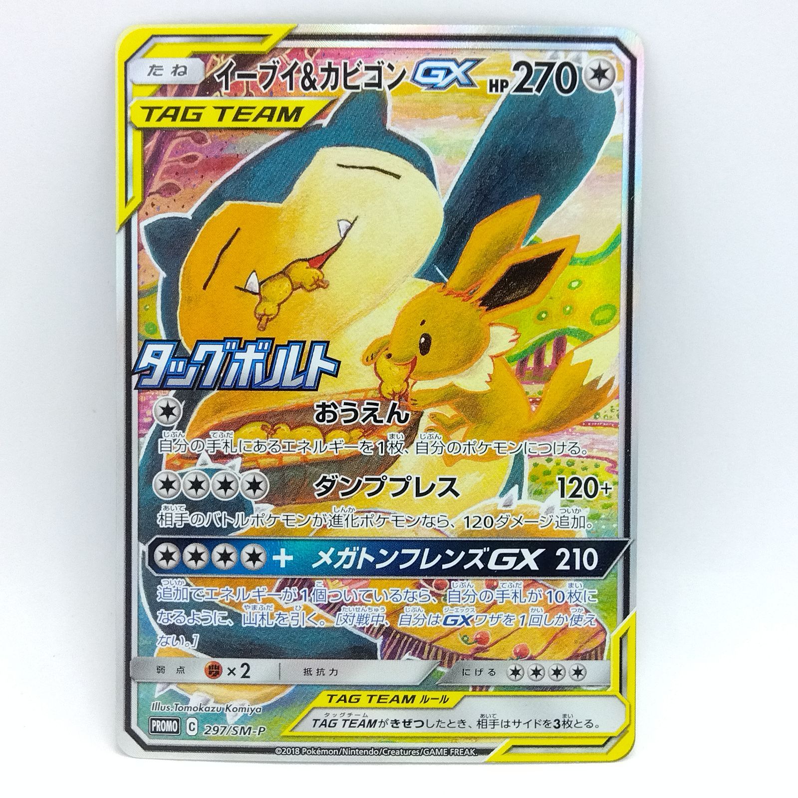 プレイ用】ポケモンカードゲーム PROMO プロモ 297/SM-P イーブイ