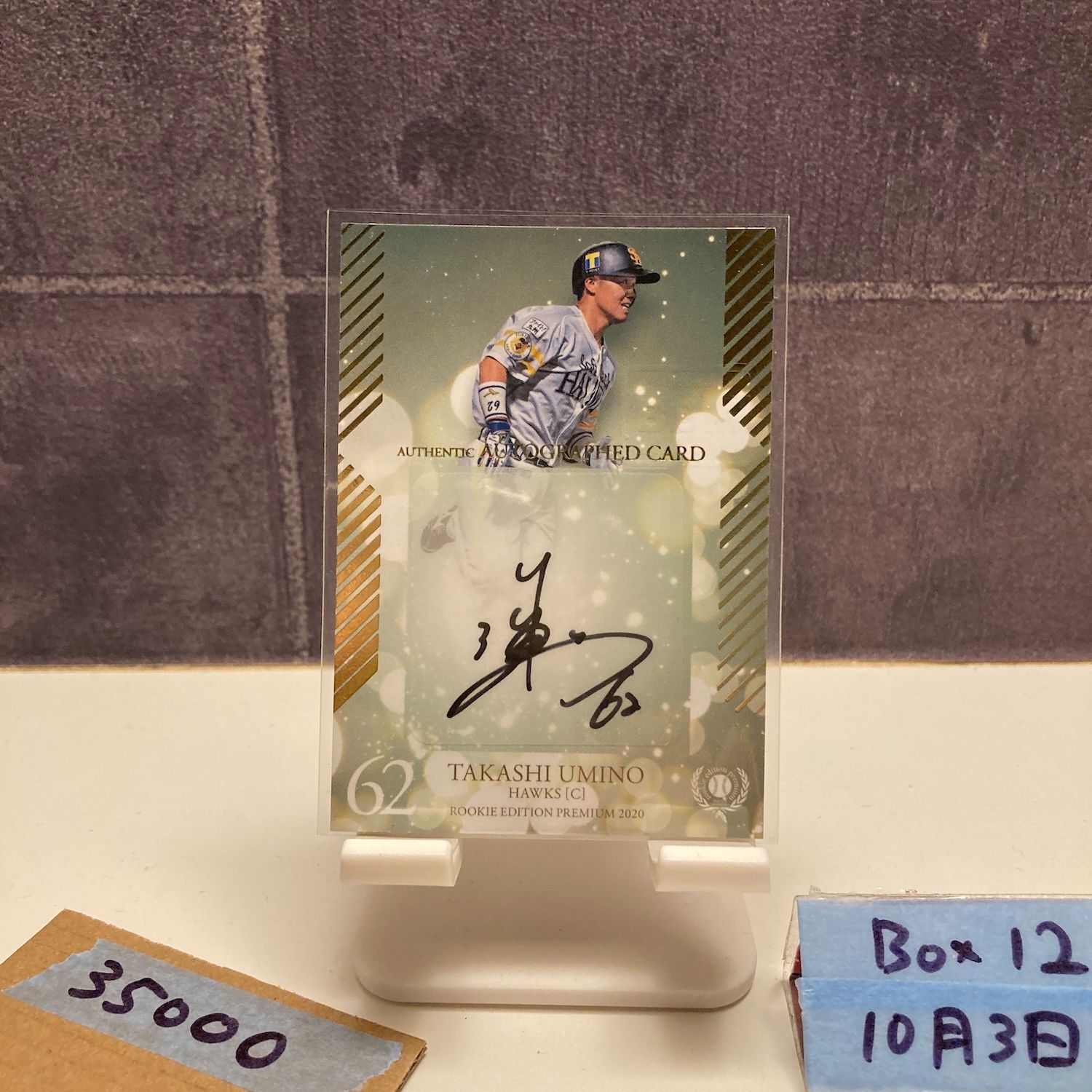 2020 BBM 海野隆司 03|15 直筆サインカード 福岡ソフトバンクホークス RC ルーキー Rookie カード