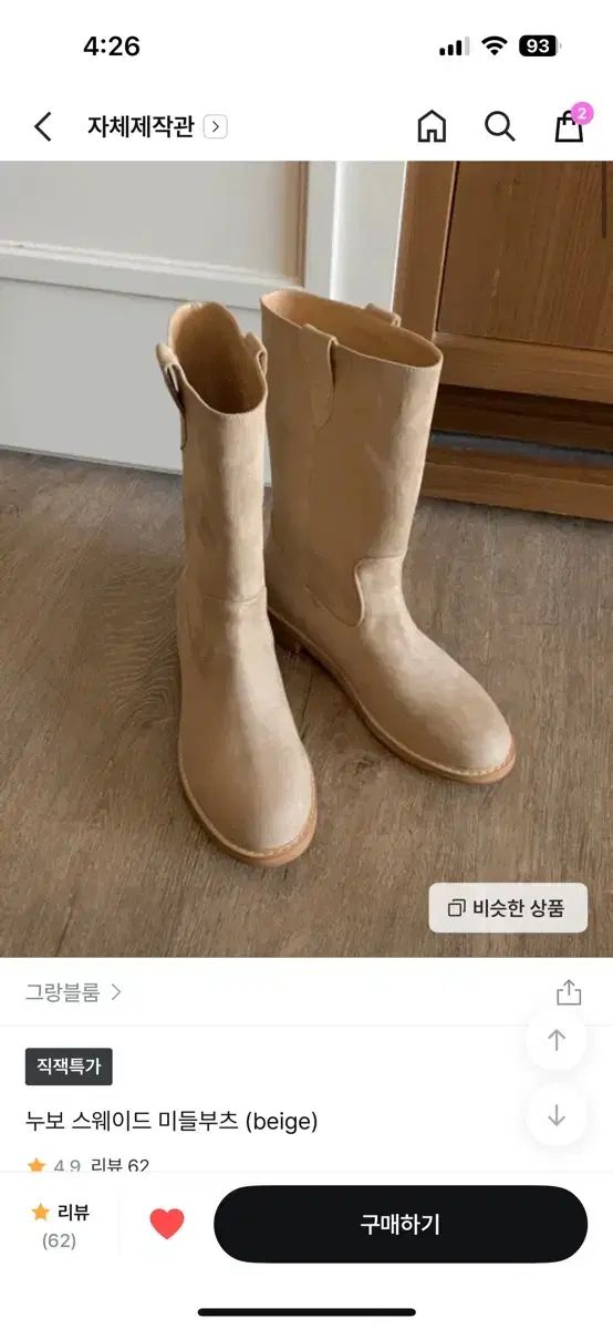  ヌーボ スウェード ミドルブーツ ベージュ 235 その他 ブーツ