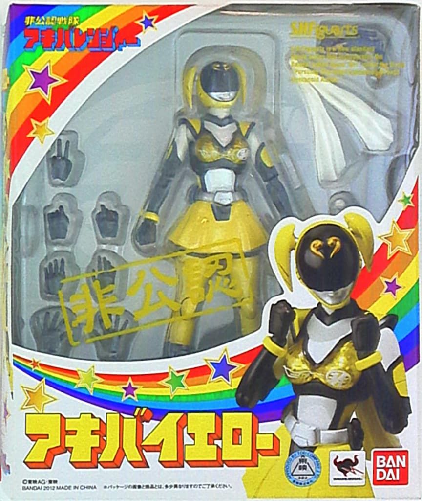 バンダイ S.H.Figuarts 非公認戦隊アキバレンジャー アキバイエロー