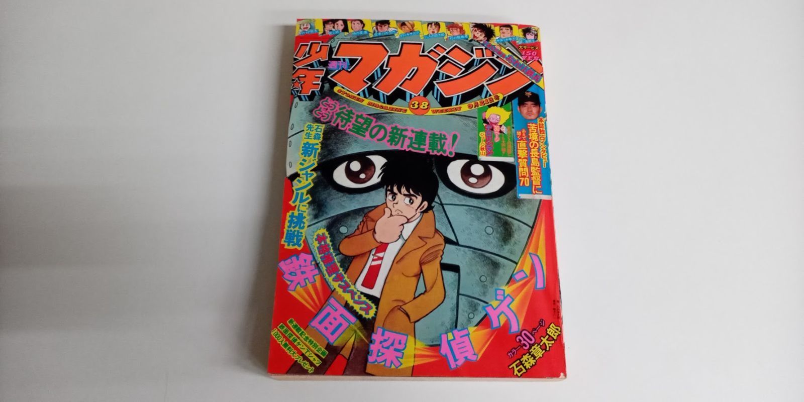 週刊少年マガジン 1975年(昭和50年) 38号 - メルカリ