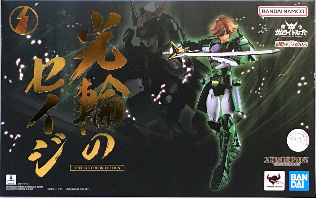 未使用 アーマープラス 光輪のセイジ 「鎧伝サムライトルーパー」 魂
