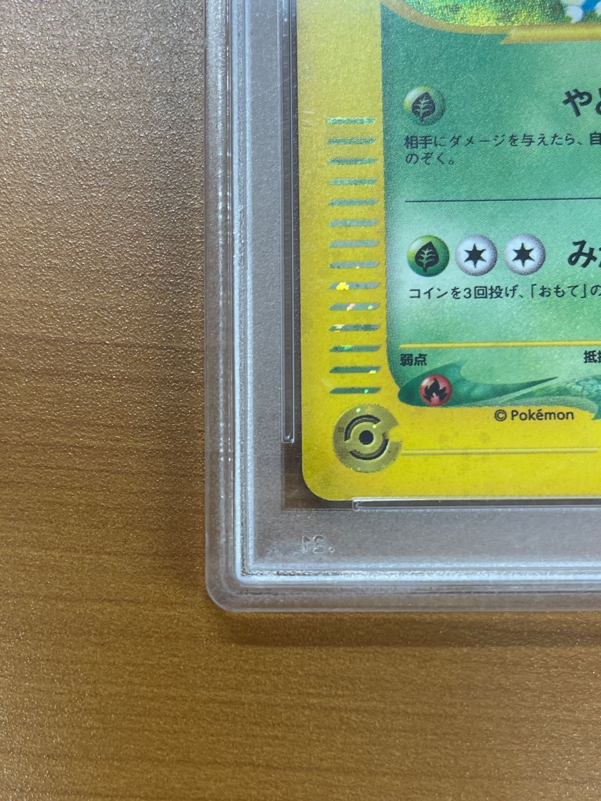 PSA10 フシギバナ プロモ カードe 012/P やどりぎのたね ポケモン