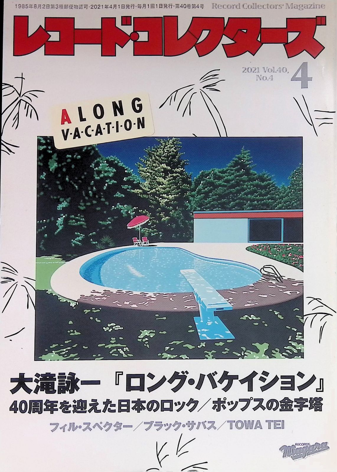 レコード・コレクターズ Record Collectors' Magazine 2021 4月号 Vol