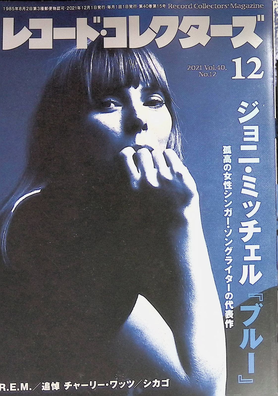 レコード・コレクターズ Record Collectors' Magazine 2021 12月号 Vol
