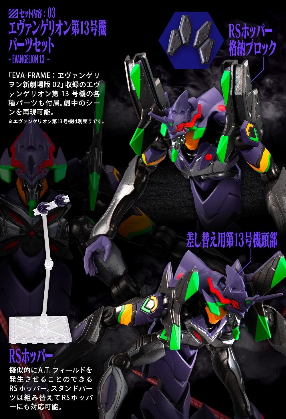 EVA-FRAME：ヱヴァンゲリヲン新劇場版『：Q』最終決戦セット