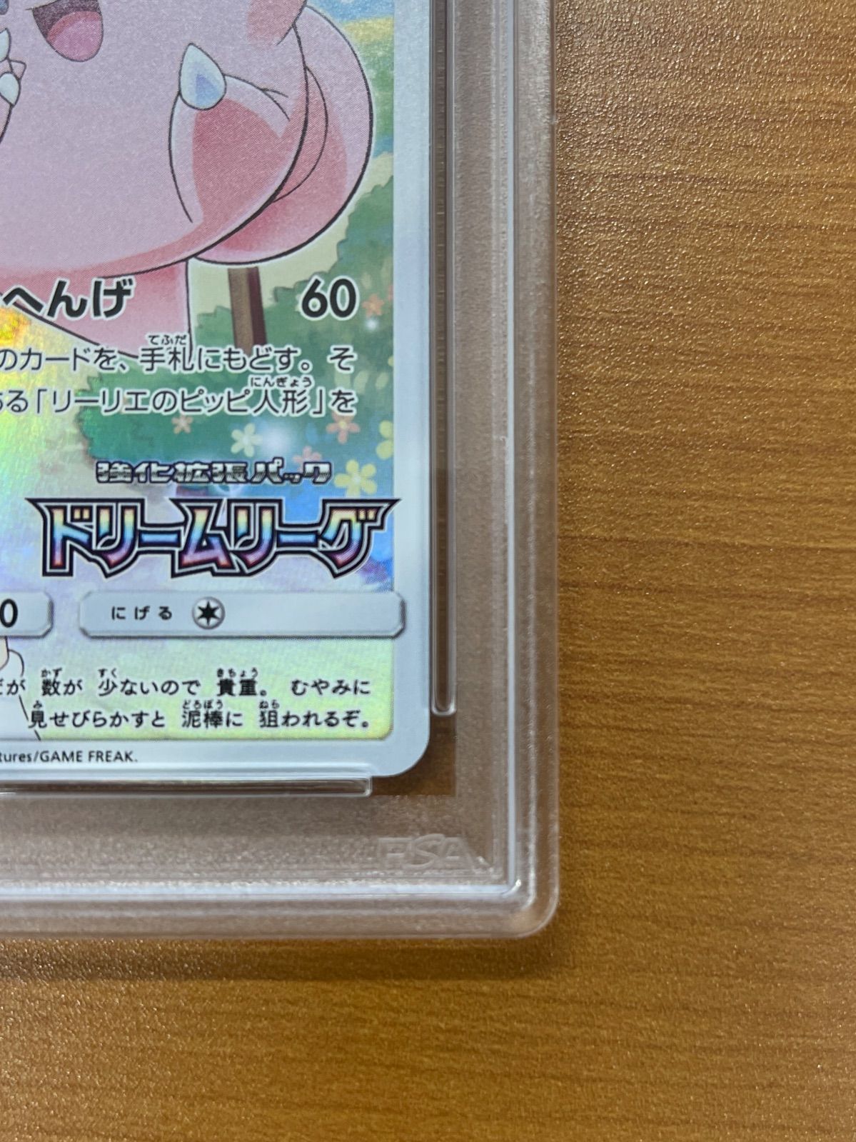 PSA10 ピッピ プロモ 381/SM-P ポケモンカードゲーム ポケカ ポケモン