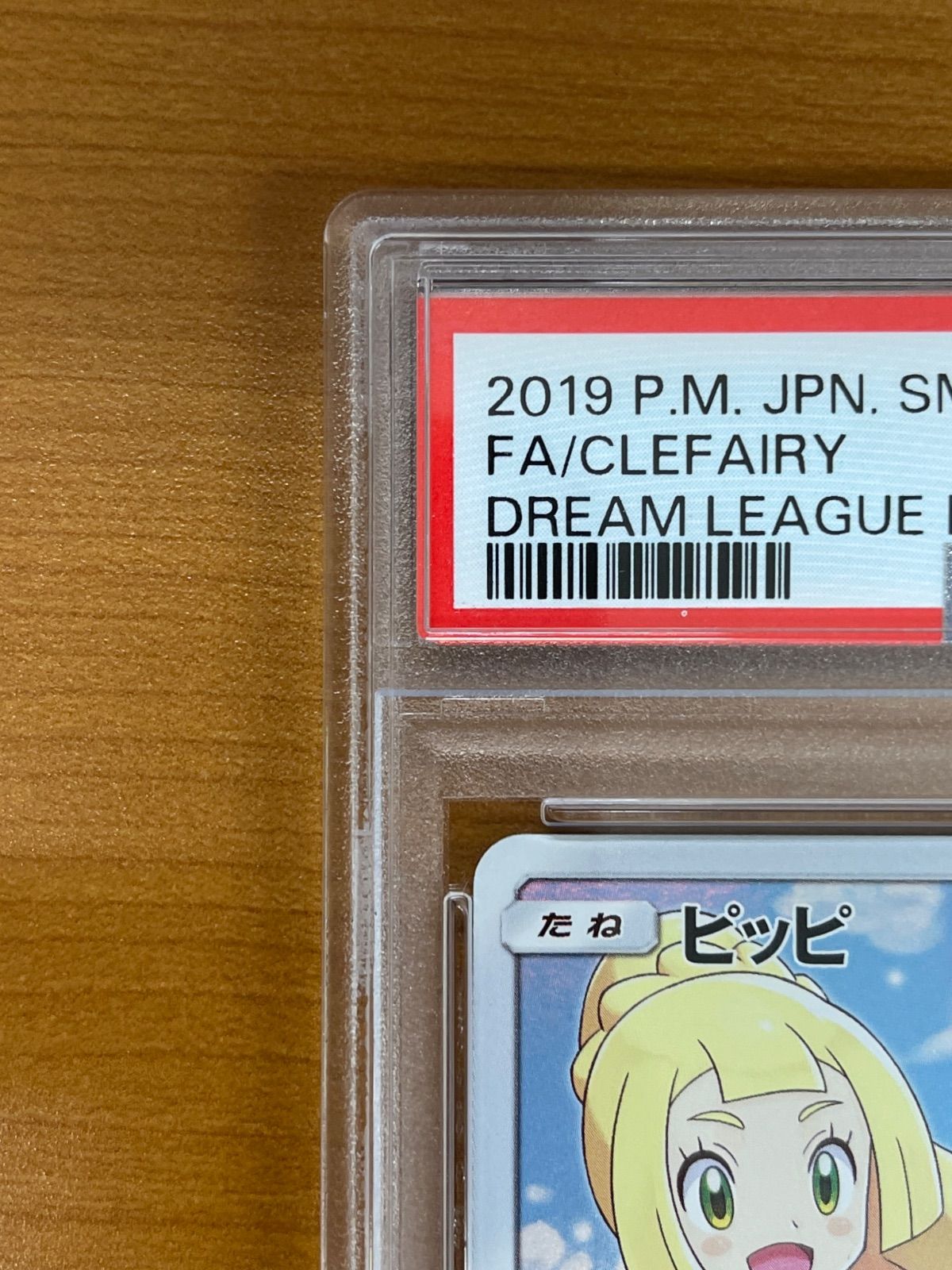 PSA10 ピッピ プロモ 381/SM-P ポケモンカードゲーム ポケカ ポケモン