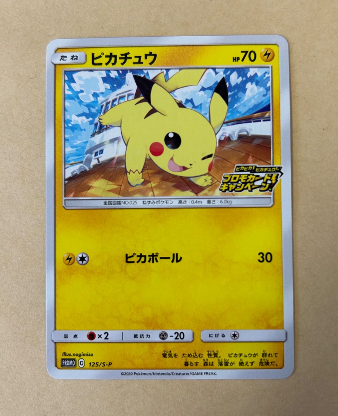 3枚/プロモ/ピカピカ！ピカチュウ！プロモカード キャンペーン！/PROMO