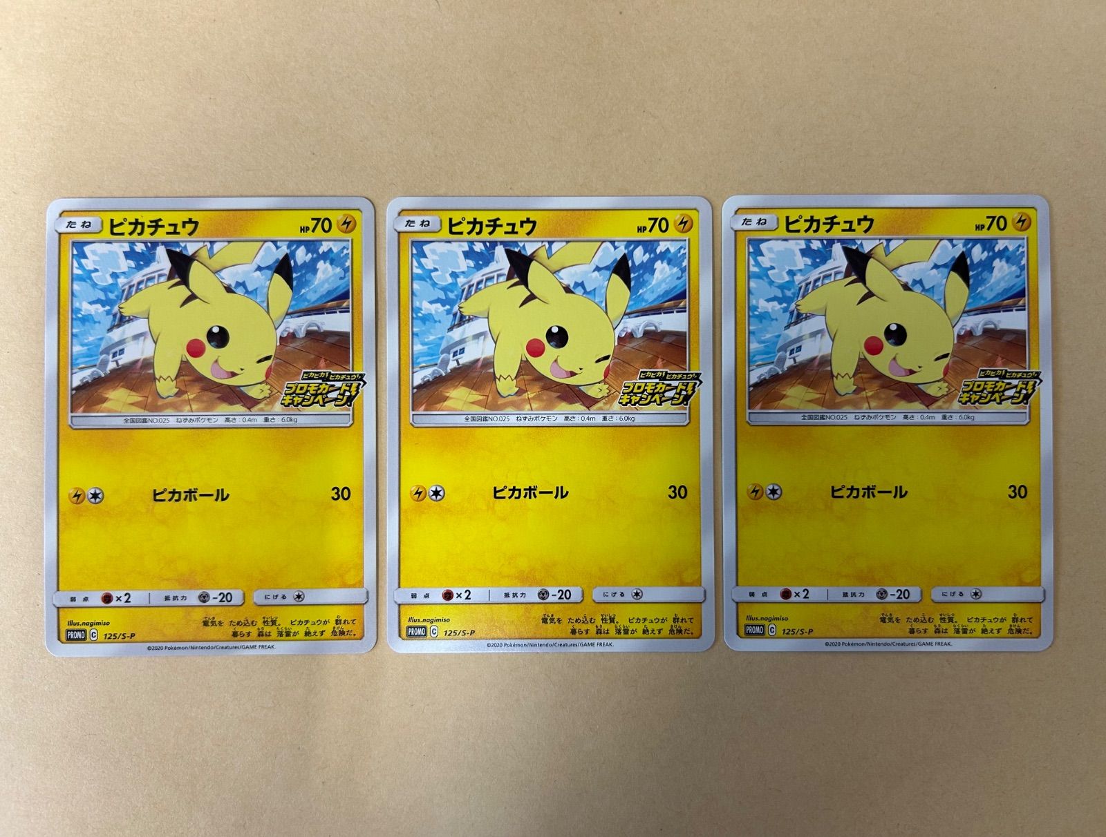 3枚/プロモ/ピカピカ！ピカチュウ！プロモカード キャンペーン！/PROMO
