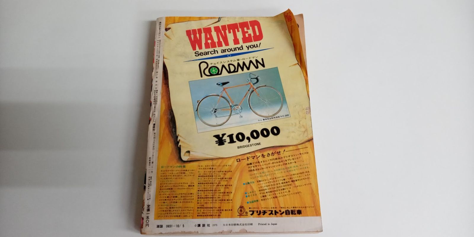 週刊少年マガジン 1975年(昭和50年) 40号 - メルカリ