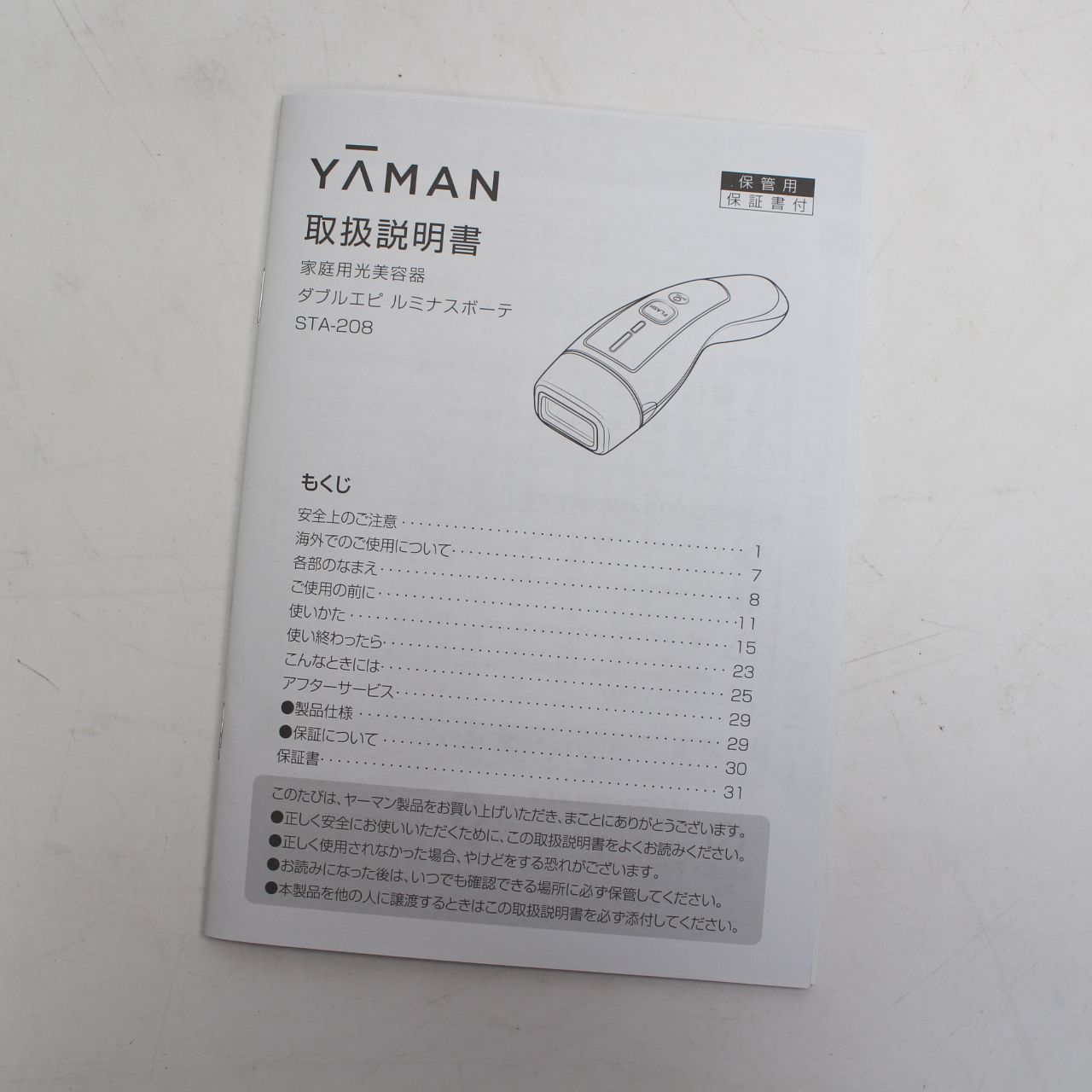 IS 521 ヤーマン YA-MAN ダブルエピ ルミナスボーテ STA-208 T