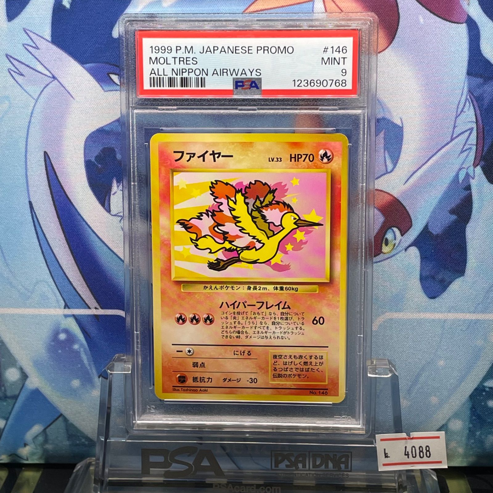 PSA9 ファイヤー プロモ 旧裏 PMCG LV.33 ANA 146 1999 - メルカリ