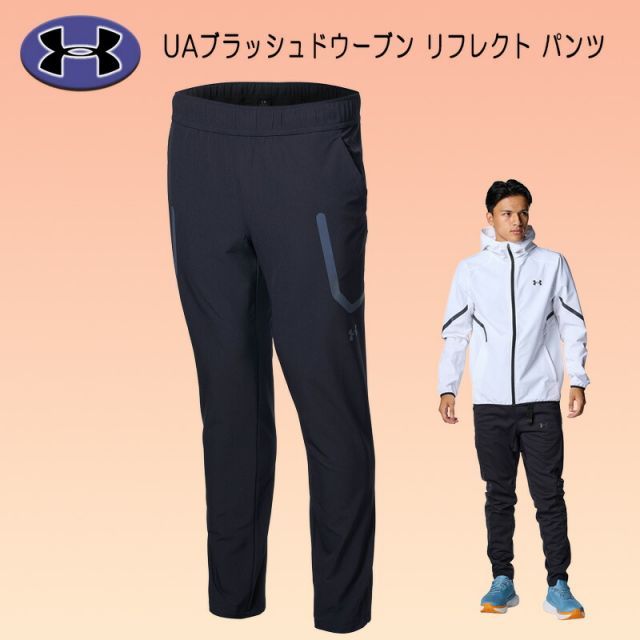UNDER ARMOUR アンダーアーマー UAブラッシュドウーブン リフレクト パンツ トレーニング 6007742