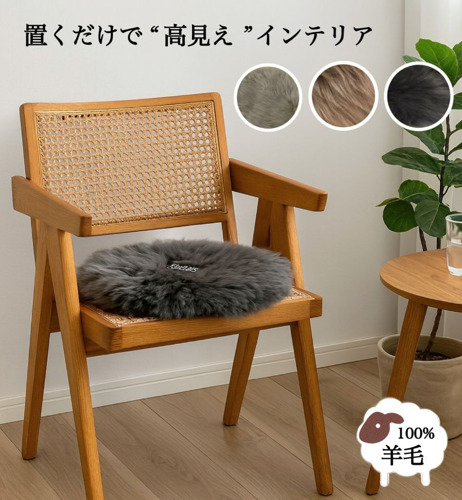 ムートン クッション 長毛 裏付き 円形 天然物の暖かさを おしゃれ 上品 グレー 濃いグレー ブラウン 車にも室内にも使える あったか くつろぎ 送料無料