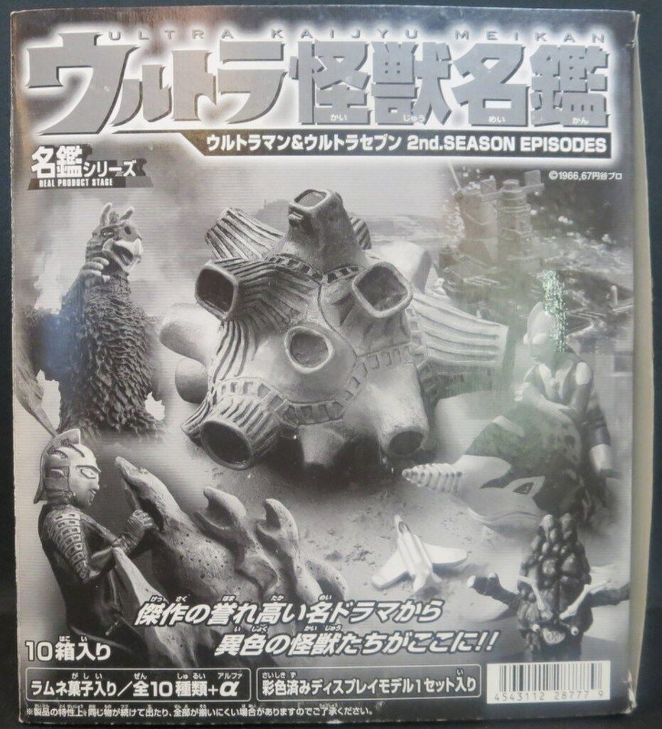バンダイ ウルトラマン&ウルトラセブン 2nd SEASON EPISODE/ウルトラ