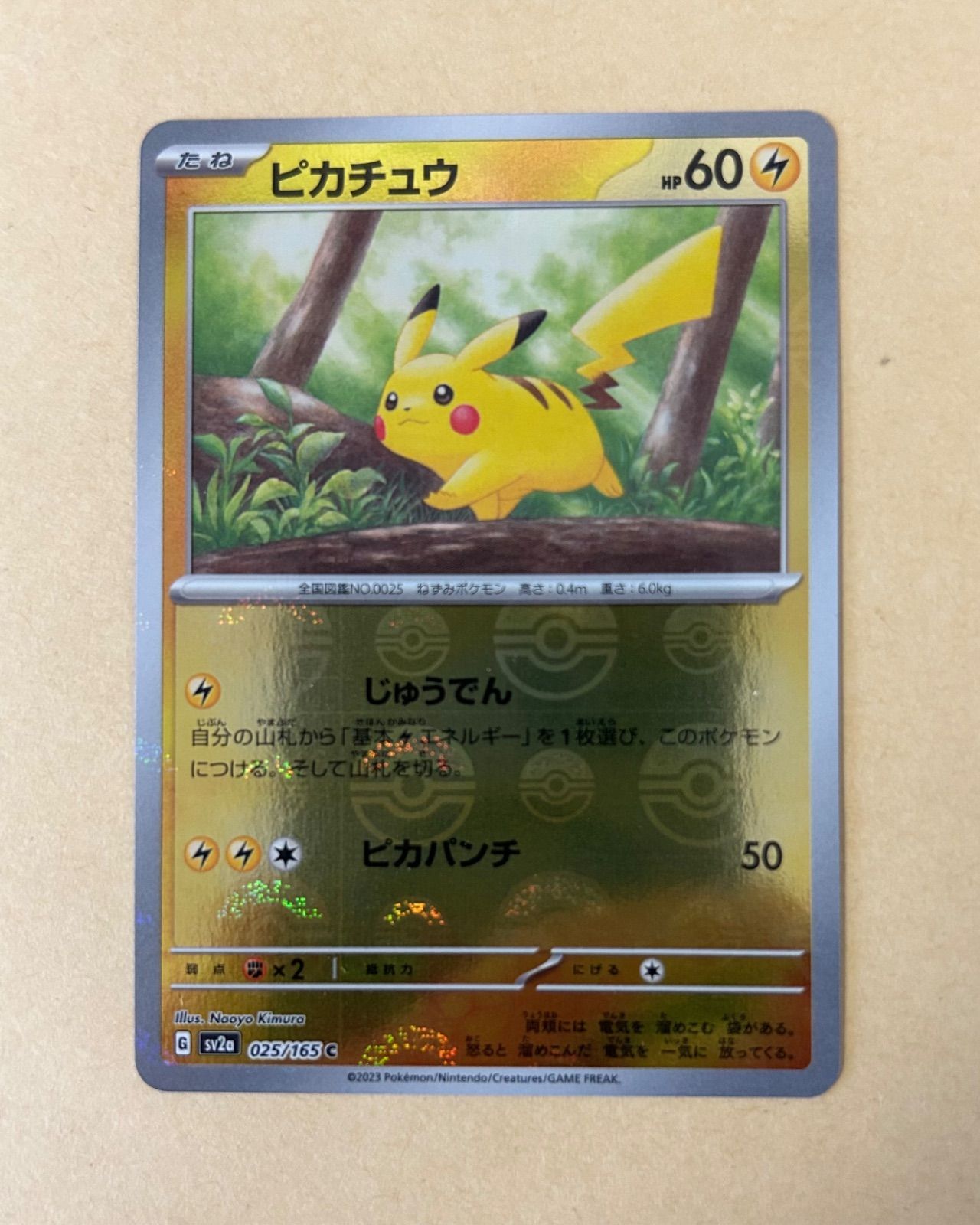 5枚/モンボ ピカチュウ sv2a 025/165 151 モンスターボール モンスター 5枚/モンボ ピカチュウ sv2a 025/165 151 モンスターボール モンスター