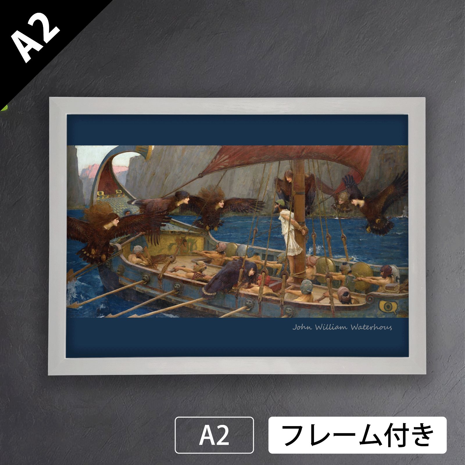 ジョン ウィリアム ウォーターハウス John William Waterhous ユリシーズとセイレーン 1891年 アートポスターA 2 マット紙 フレーム付 IN