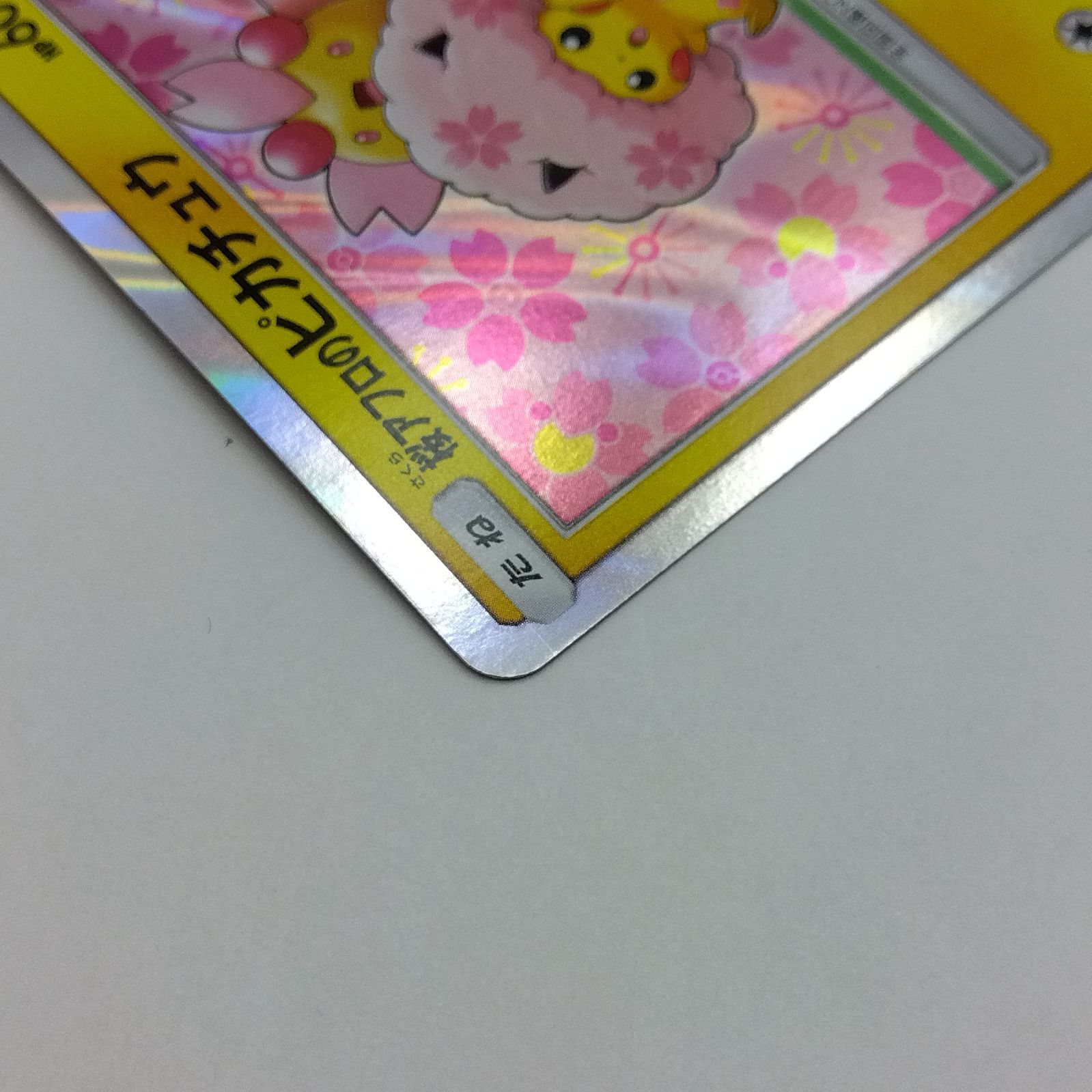 プレイ用】ポケモンカードゲーム PROMO プロモ 211/SM-P 桜アフロの