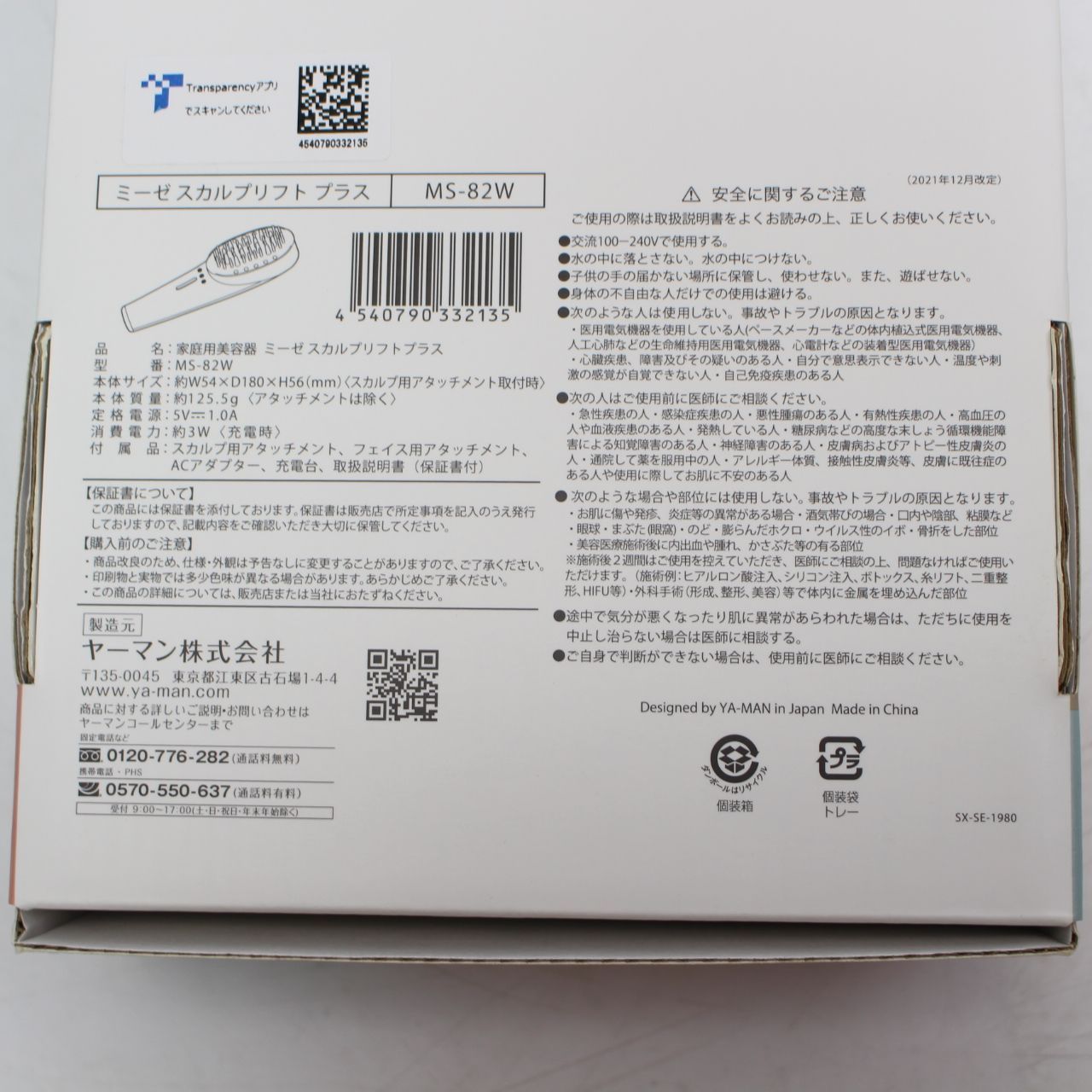 IS 538 ミーゼ スカルプリフト YA-MAN MS-82 W myse