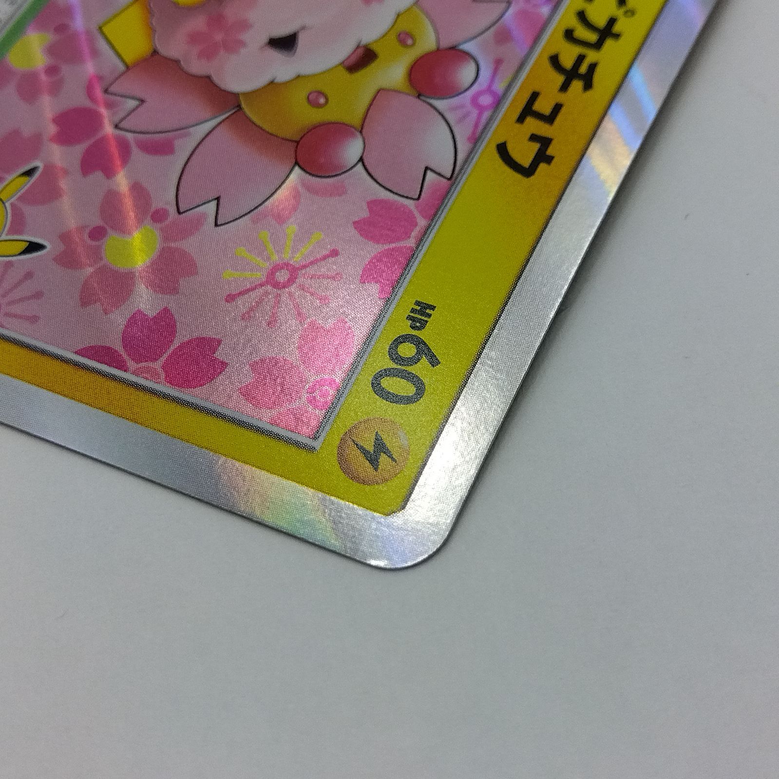 プレイ用】ポケモンカードゲーム PROMO プロモ 211/SM-P 桜アフロの