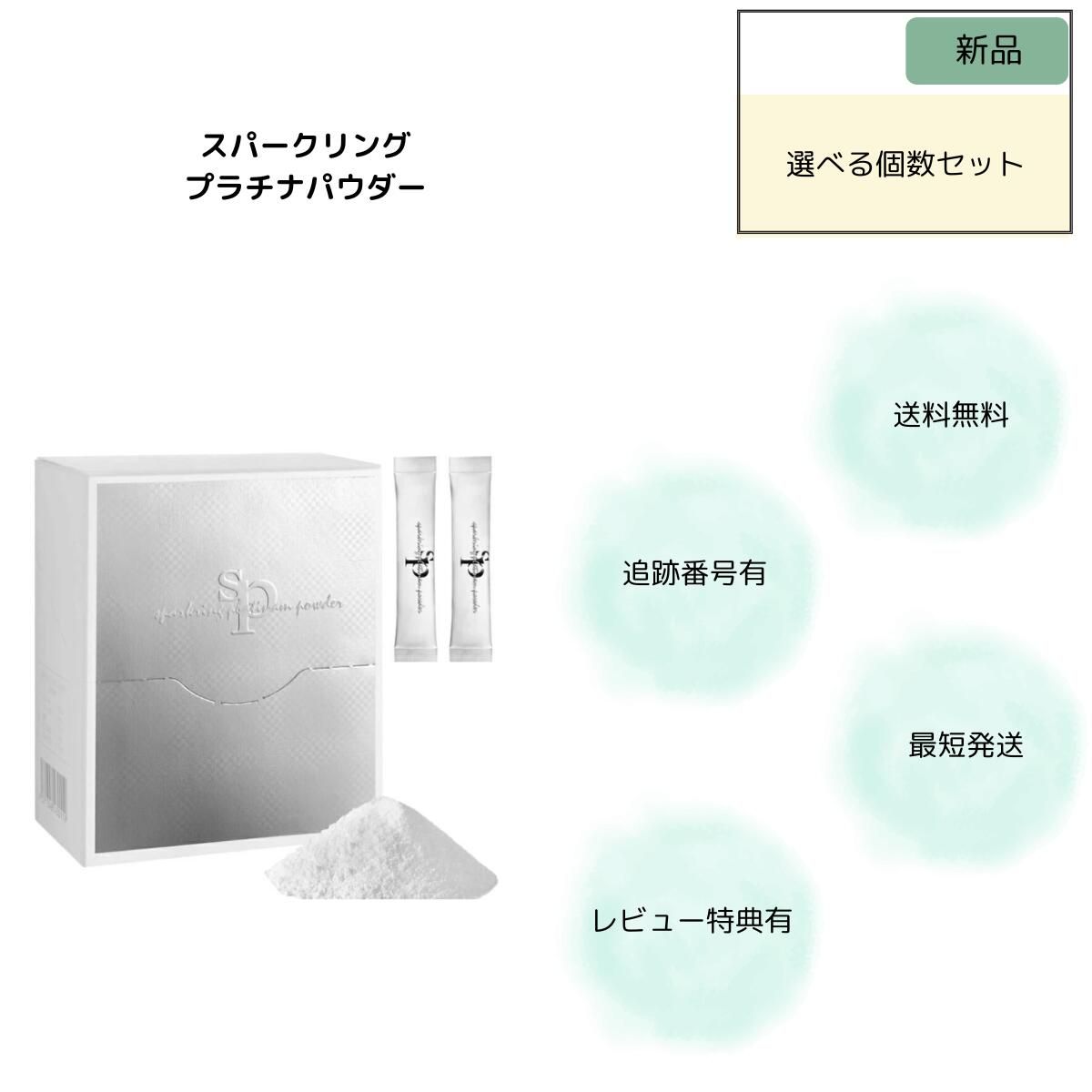 5箱 スパークリング プラチナパウダー 30包 1.5 g ANTENNA 飲むプラチナ 選べる個数セット 抗酸化 エイジングケア 炭酸水 ダイエット 健康 サプリ アンテナ