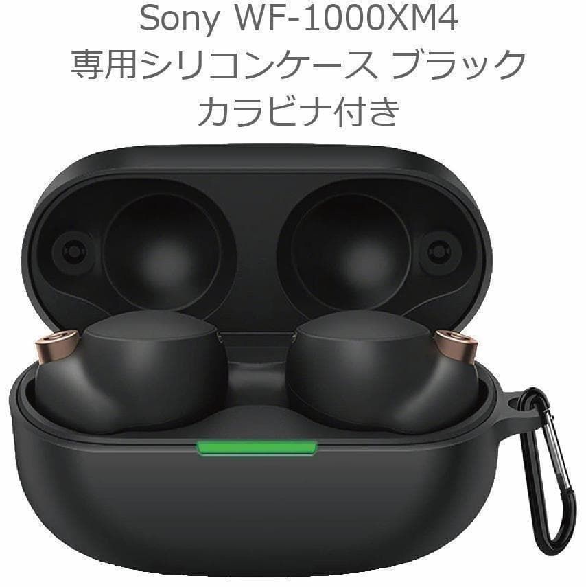 Sony WF-1000XM4 ケース シリコン カバー カラビナ付 ブラック - メルカリ