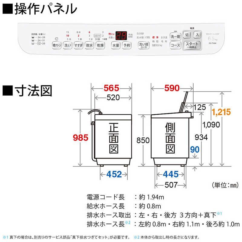 設置無料 】 シャープ SHARP 縦型洗濯乾燥機 ホワイト系［洗濯機6.5kg