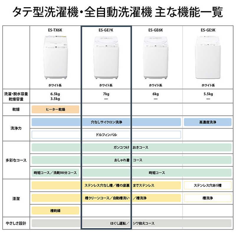 SHARP 全自動洗濯機