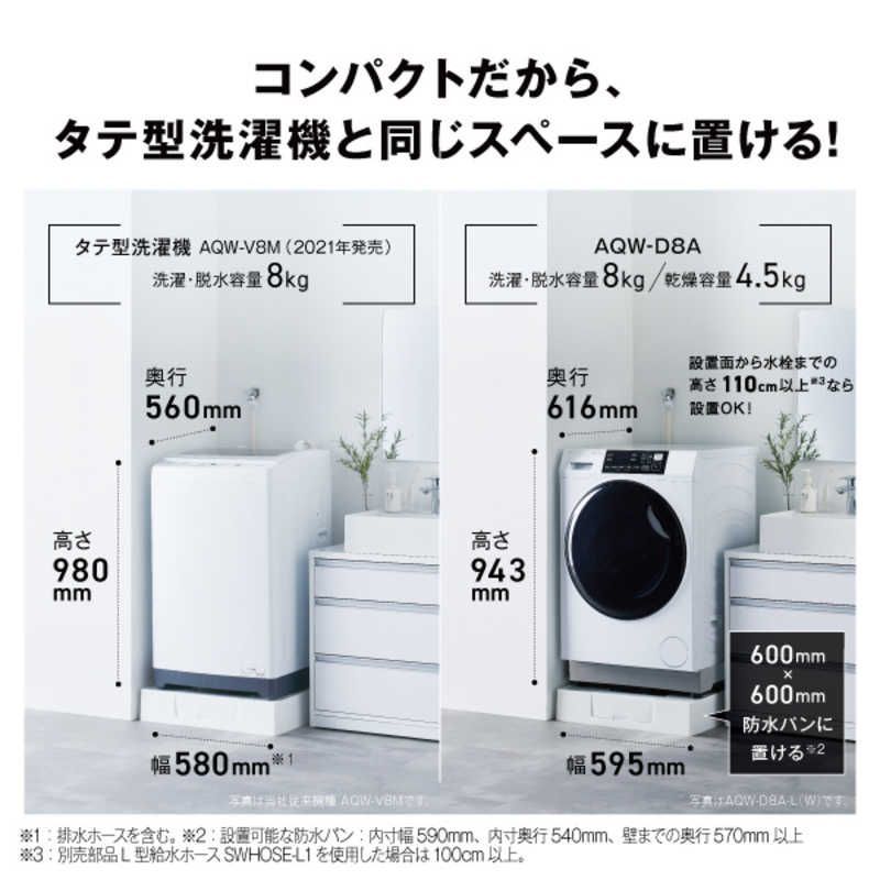  設置無料 アクア AQUA ドラム式洗濯乾燥機 左開き 洗濯8 0 kg 乾燥4 ヒーター乾燥 水冷 除湿タイプ サファイアブラック AQW D 8 A L K 標準設置無料 ドラム式洗濯機本体 ドラム式洗濯機