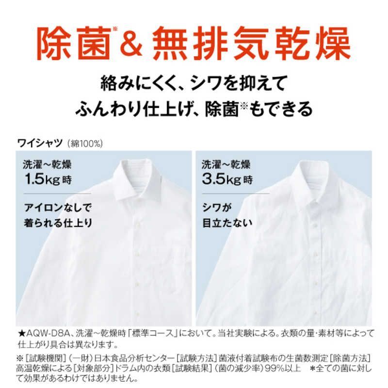  設置無料 アクア AQUA ドラム式洗濯乾燥機 右開き 洗濯8 0 kg 乾燥4 ヒーター乾燥 水冷 除湿タイプ サファイアブラック AQW D 8 A R K 標準設置無料 ドラム式洗濯機本体 ドラム式洗濯機