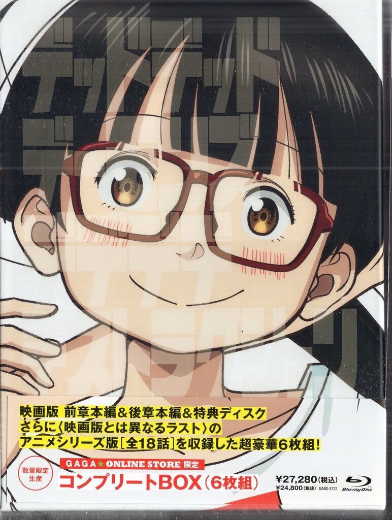 ギャガ アニメBlu-ray 初回生産 デッドデッドデーモンズデデデデデストラクション コンプリートBOX