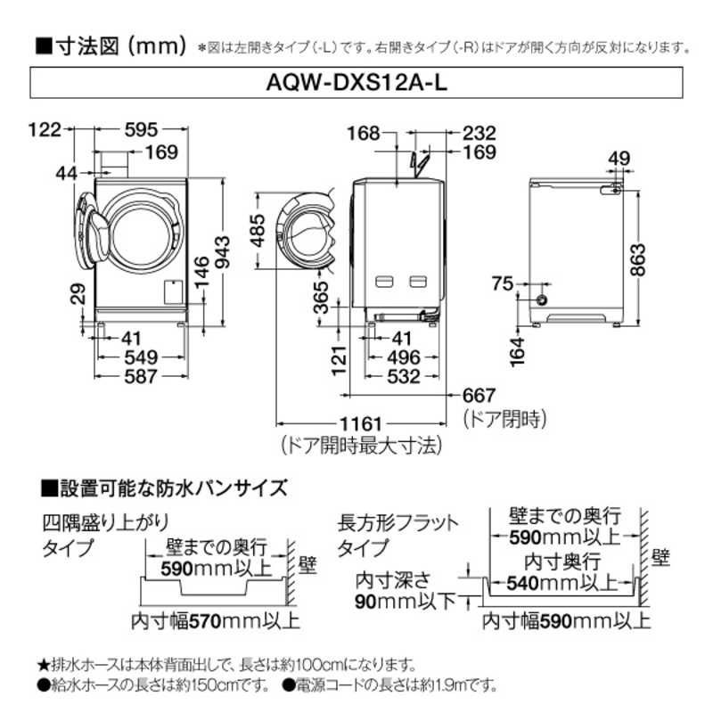 ドラム式洗濯乾燥機 左開き