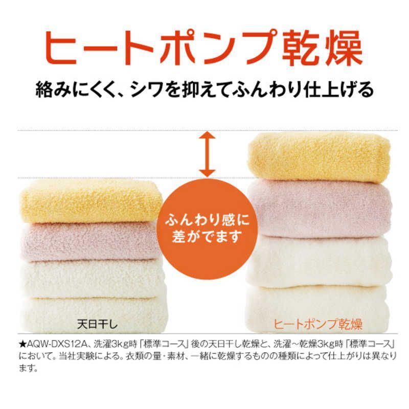 設置無料 アクア AQUA ドラム式洗濯乾燥機 右開き 洗濯12 0 kg 乾燥6 ヒートポンプ乾燥 ホワイト AQW DXS 12 A R W 標準設置無料 ドラム式洗濯機本体 ドラム式洗濯機