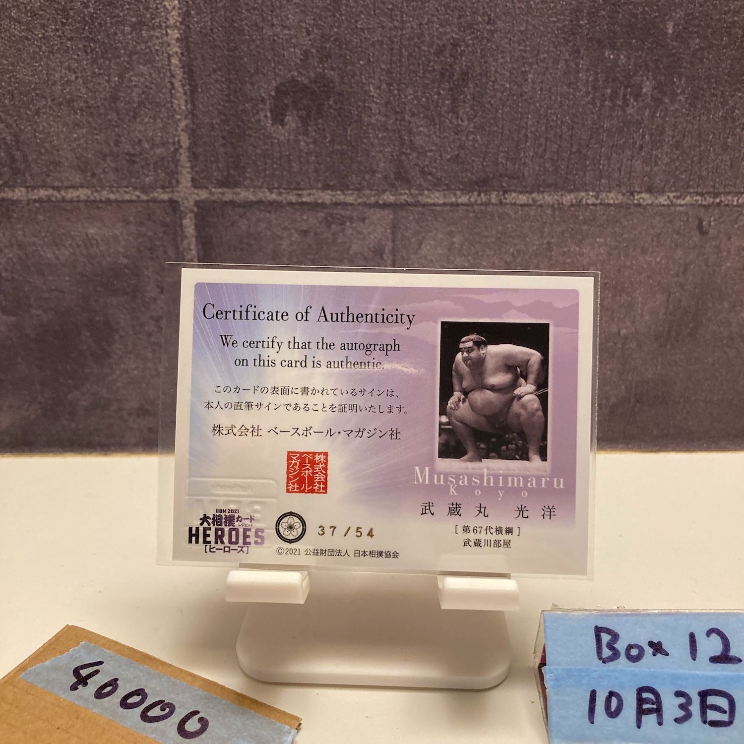 2021 BBM 武蔵丸 37 54 直筆サインカード HEROES カード