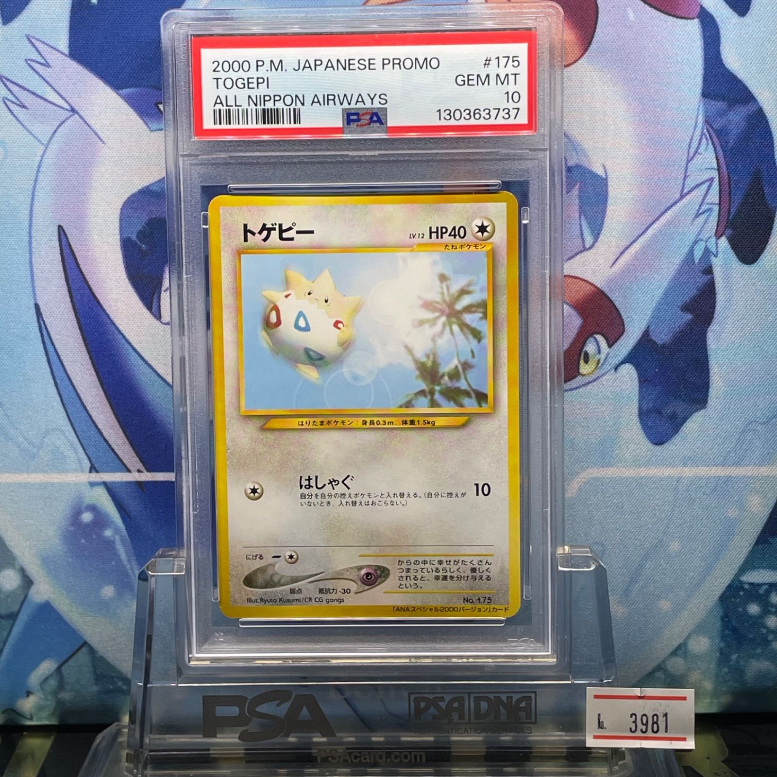 PSA10 トゲピー プロモ 旧裏 NEO LV.12 ANA 175 2000 - メルカリ