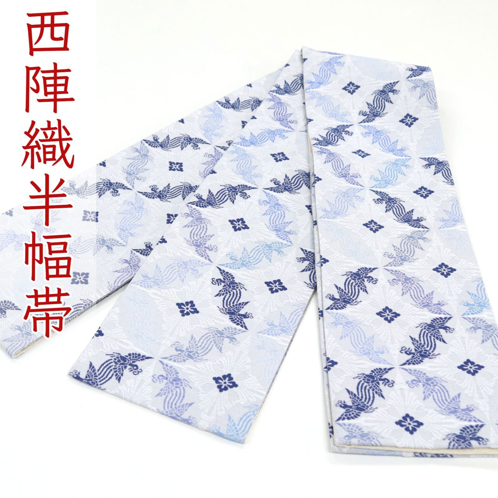 oha 077 西陣織 小袋帯 半幅帯 長尺