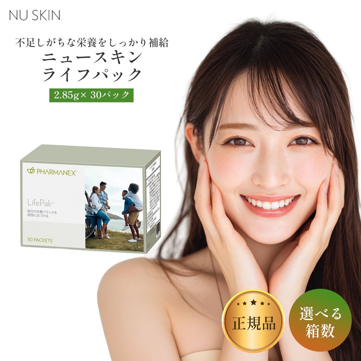 1箱 ニュースキン ライフパック 30パック NU SKIN 健康サプリメント 
