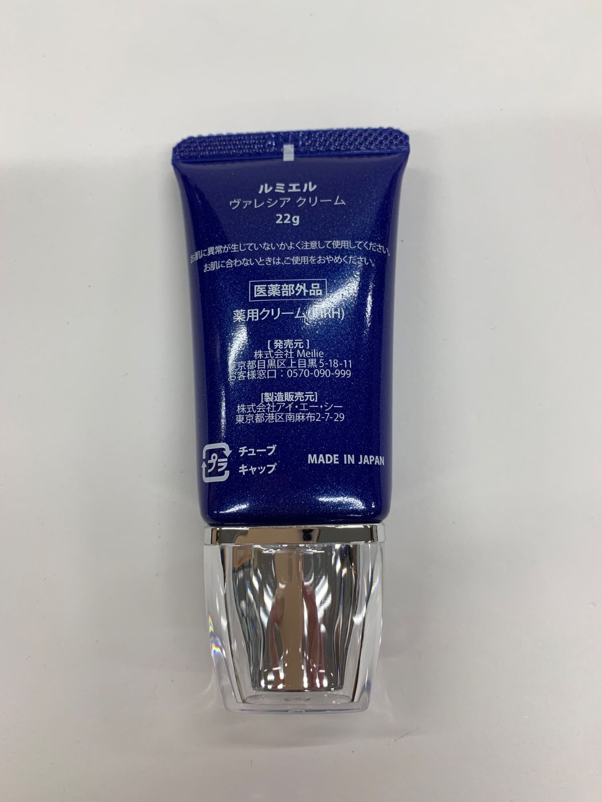 ルミエル ヴァレシアクリーム22g 【公式通販】