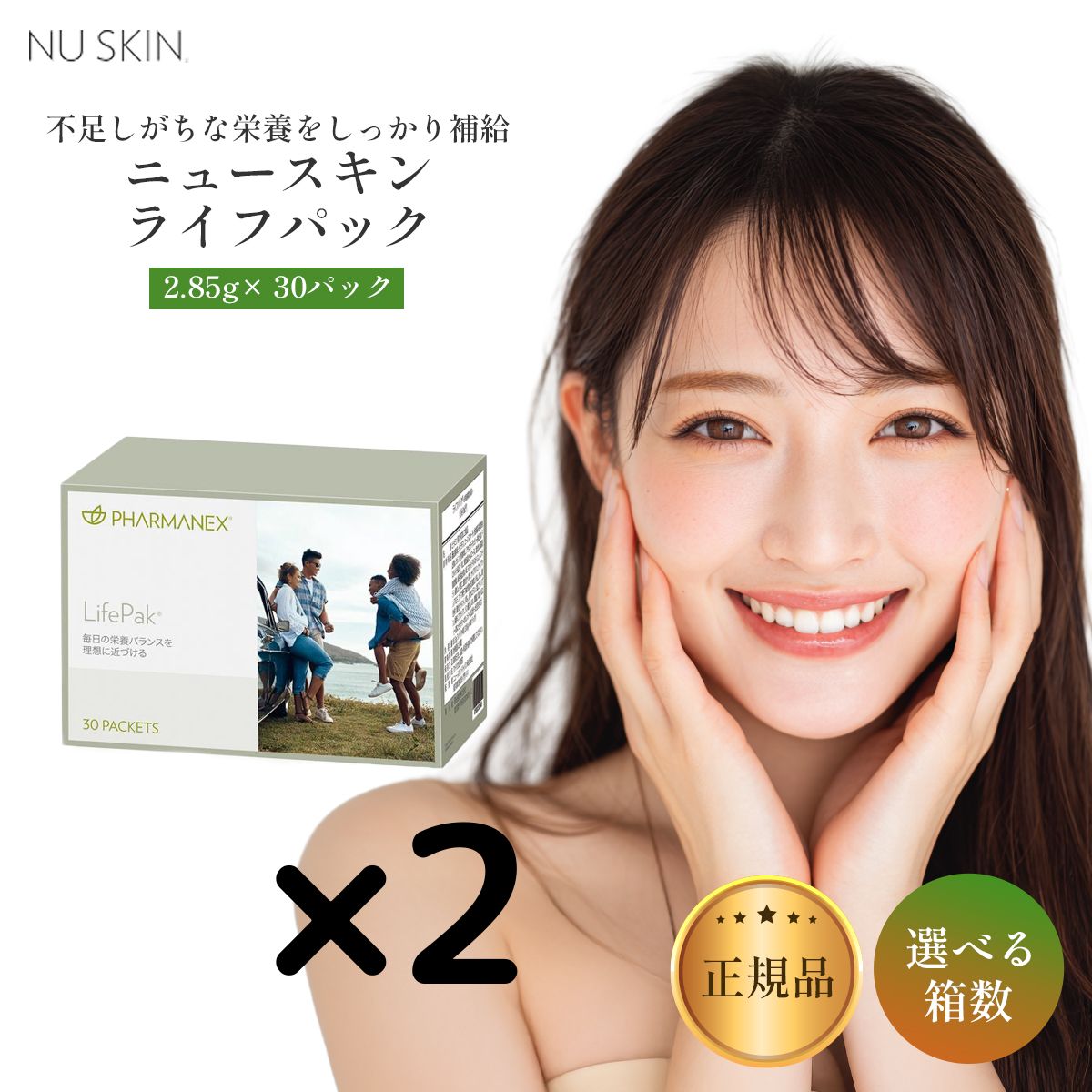 2箱 ニュースキン ライフパック 30パック NU SKIN 健康サプリメント 