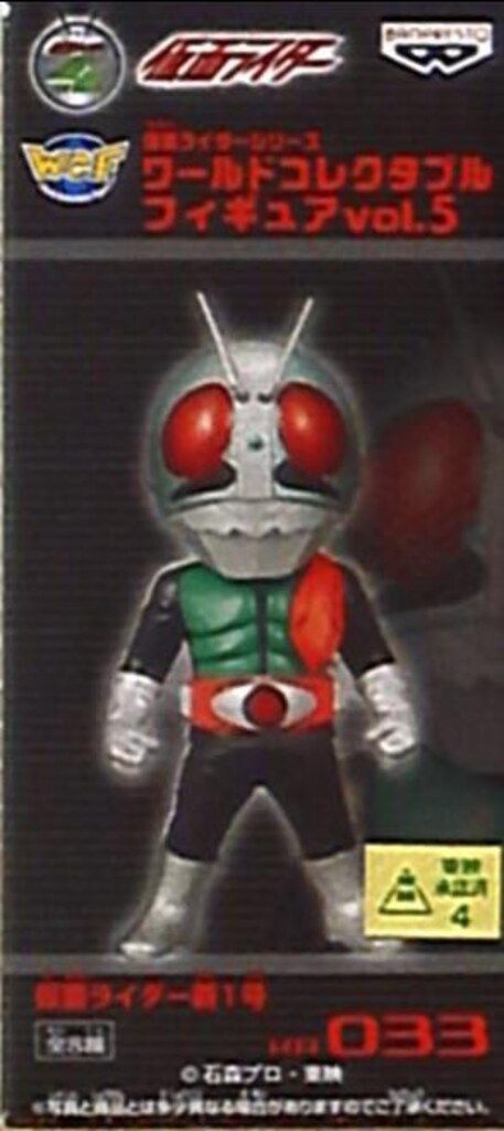 バンプレスト ワールドコレクタブルvol5 仮面ライダー 33 仮面ライダー
