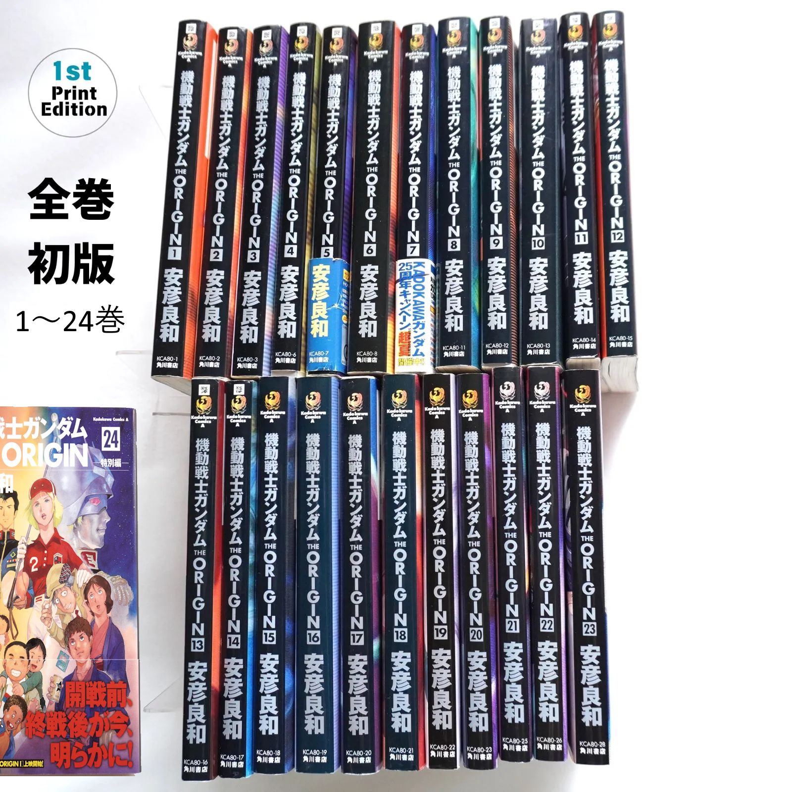 全巻初版】機動戦士ガンダム THE ORIGIN 1巻～ 24巻