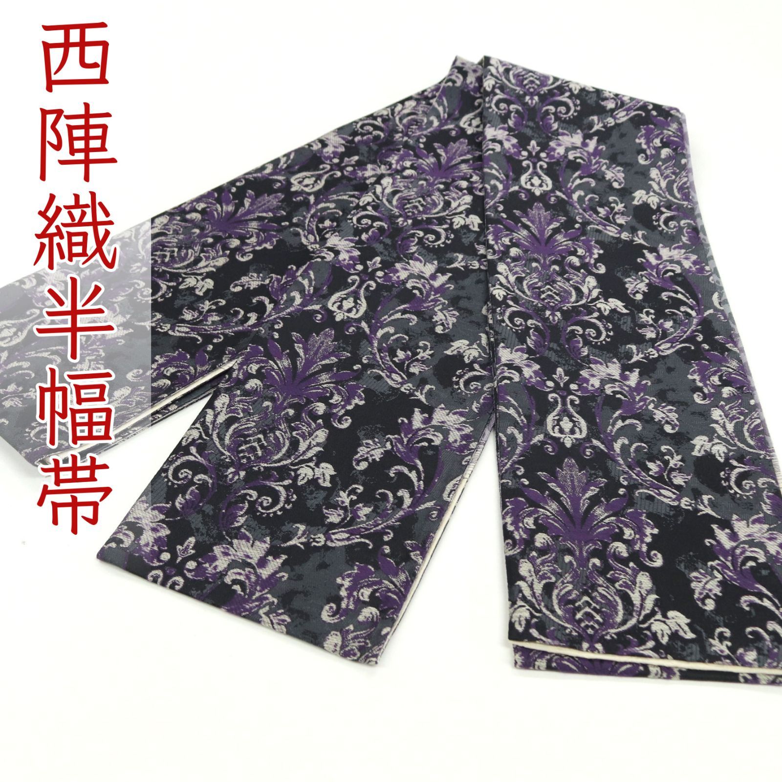 oha 078 西陣織 小袋帯 半幅帯 長尺