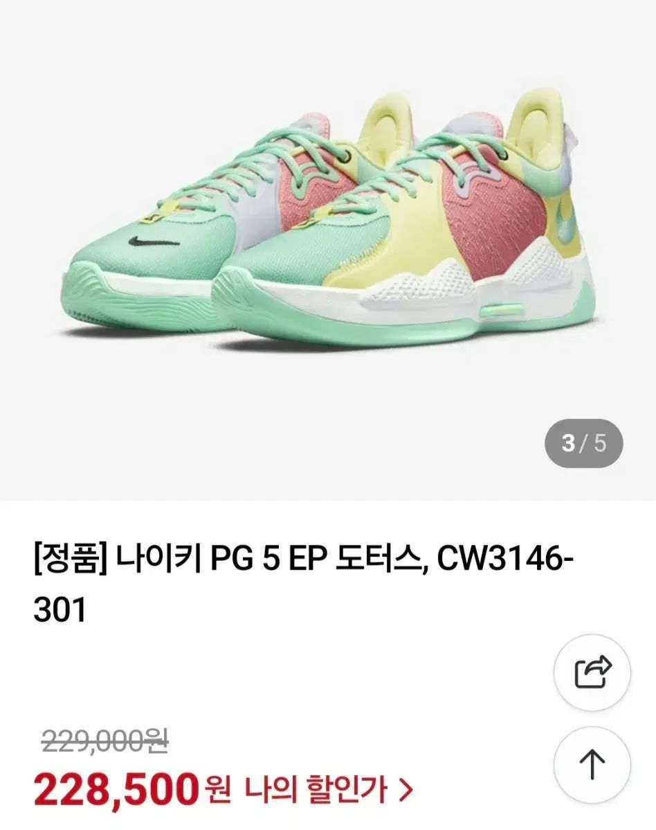 ナイキ PG5 EP マルチカラー スニーカー バスケットシューズ 265