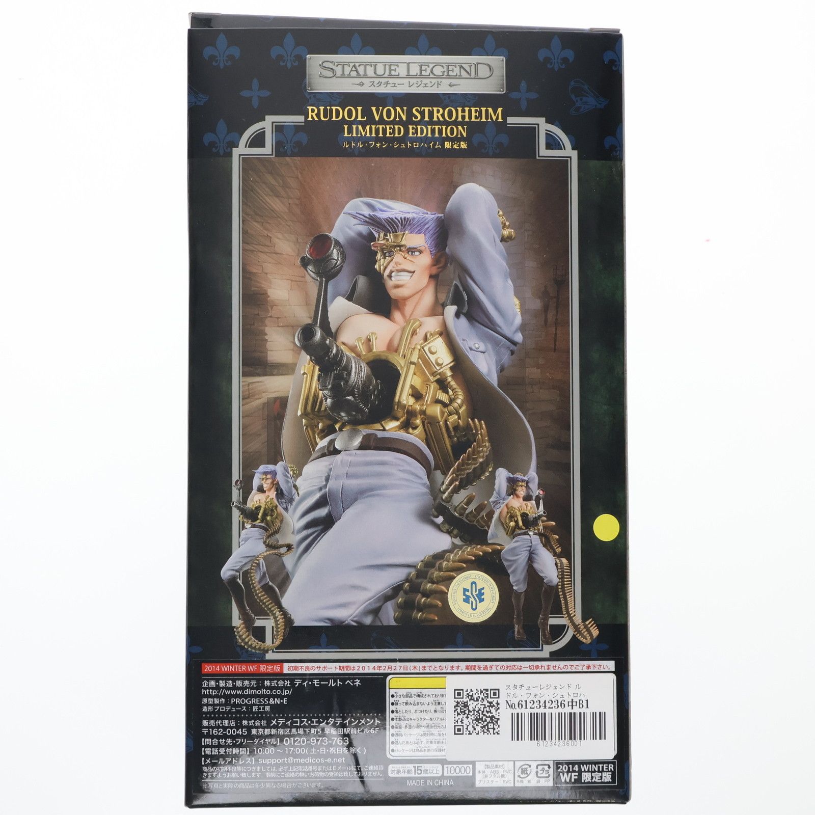 スタチューレジェンド ルドル・フォン・シュトロハイム WF2014[冬]限定