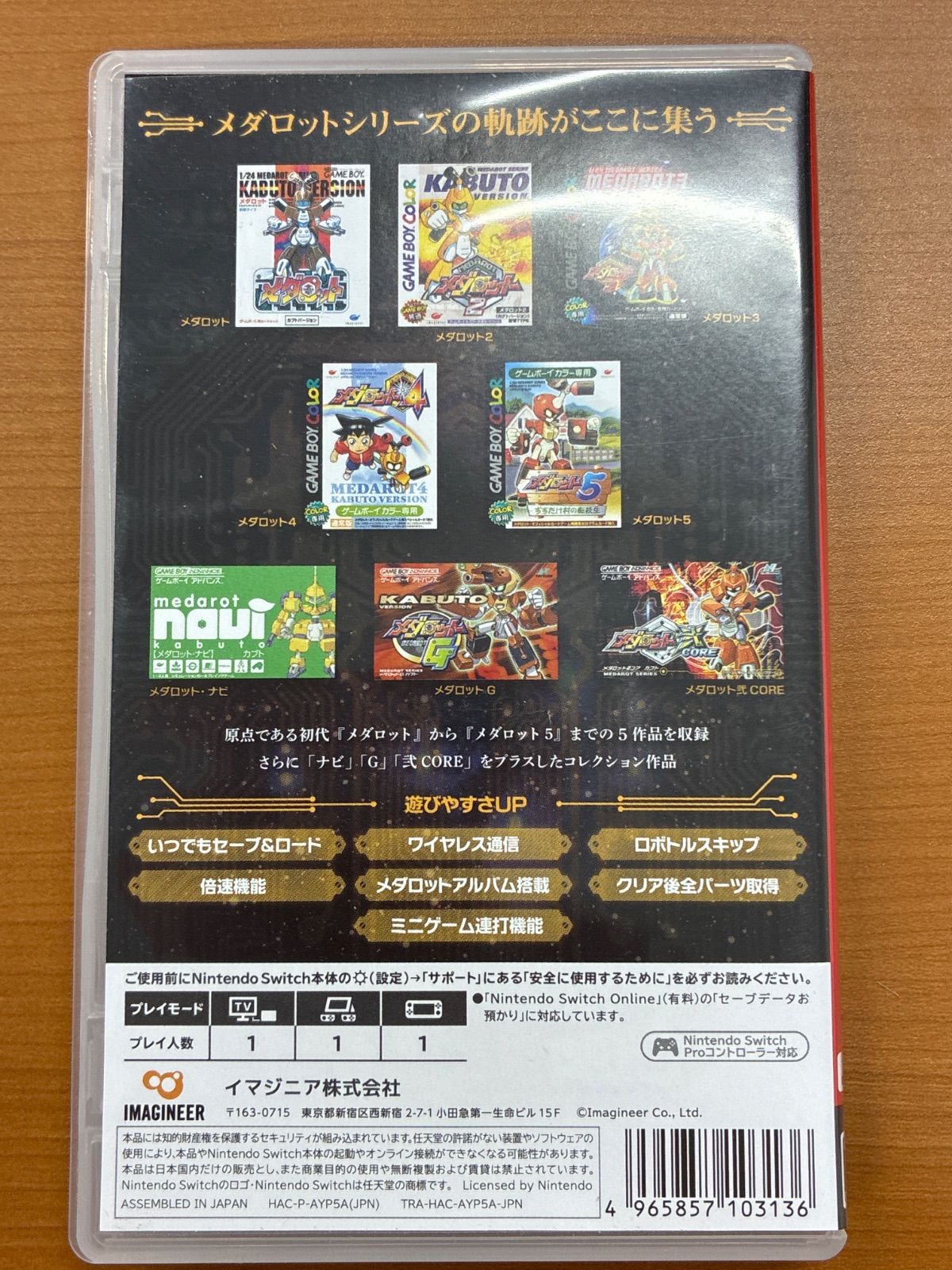 メダロット クラシックス プラス カブトバージョン ☆ Nintendo Switch