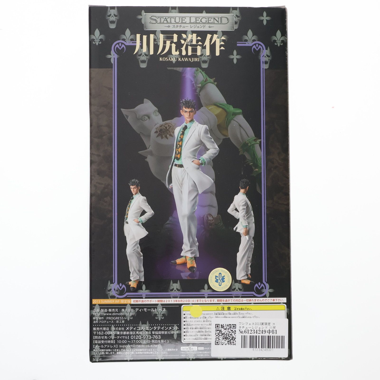 ワンフェス2013夏限定 スタチューレジェンド 川尻浩作(かわじりこう